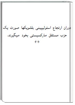 هفت نوشتار از لنین