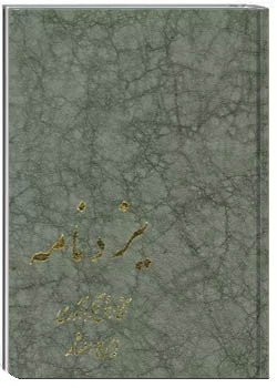 یزدنامه - جلد ۱