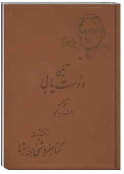 آئین دوست یابی