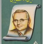 آئین دوست یابی