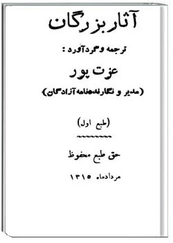 آثار بزرگان