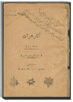 آثار هرات - جلد اول