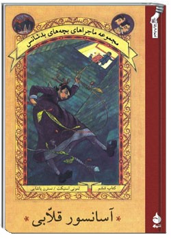 آسانسور قلابی