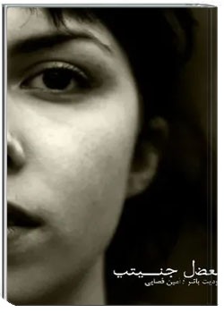 آشفتگی جنسیتی