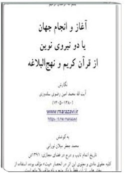 آغاز و انجام جهان