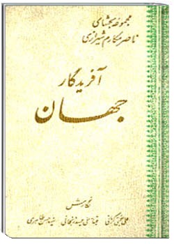 آفریدگار جهان