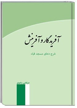 آفریدگار و آفرینش