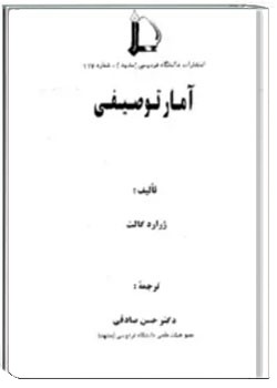 آمار توصیفی