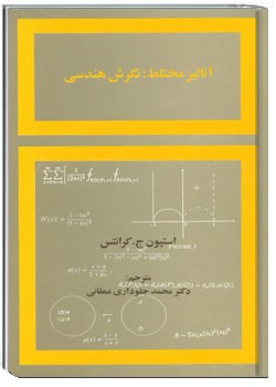 آنالیز مختلط