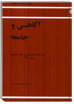 آگاهی و جامعه