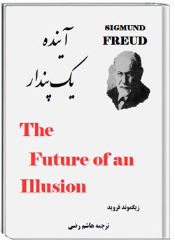 آینده یک پندار