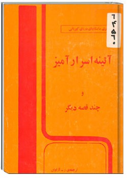 آینه سحرآمیز