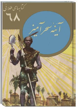 آینه سحرآمیز