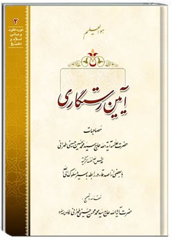 آیین رستگاری