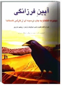 آیین فرزانگی