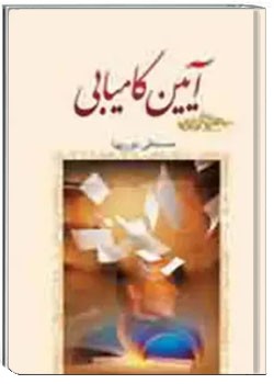 آیین کامیابی