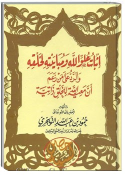 اثبات بالا بودن الله تعالی و جدا بودن او از مخلوقاتش