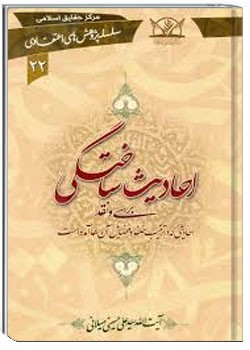 احادیث ساختگی