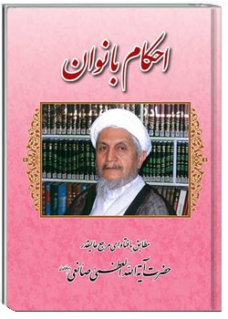 احکام بانوان