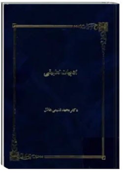 ادبیات تطبیقی