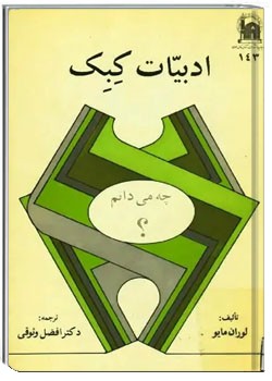 ادبیات کبک
