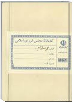 ادعيه و زيارات (نسخه خطی)