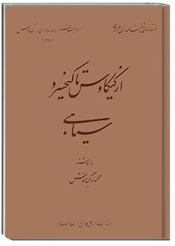 از کیکاوس تا کیخسرو