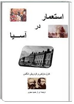 استعمار در آسیا