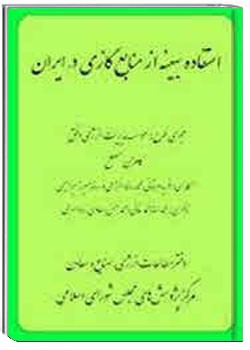 استفاده بهینه از منابع گازی در ایران