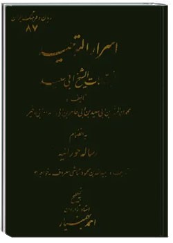 اسرار التوحید فی مقامات الشیخ ابی سعید