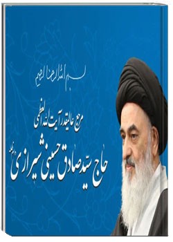 اسلام اصيل، ارمغان غدير