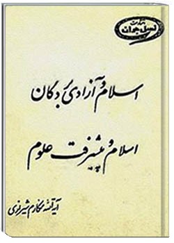 اسلام و آزادى بردگان
