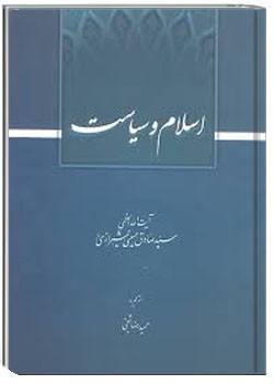 اسلام و سیاست
