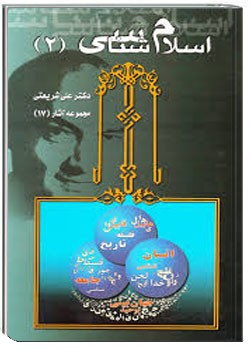 اسلام‌شناسی (2)