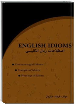 اصطلاحات زبان انگلیسی