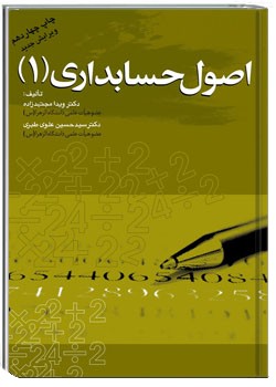 اصول حسابداری