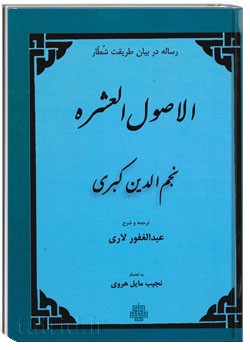 اصول دهگانه