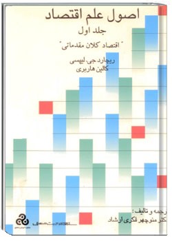 اصول علم اقتصاد