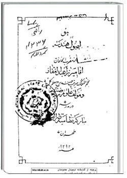 اصول هندسه - سال 1292