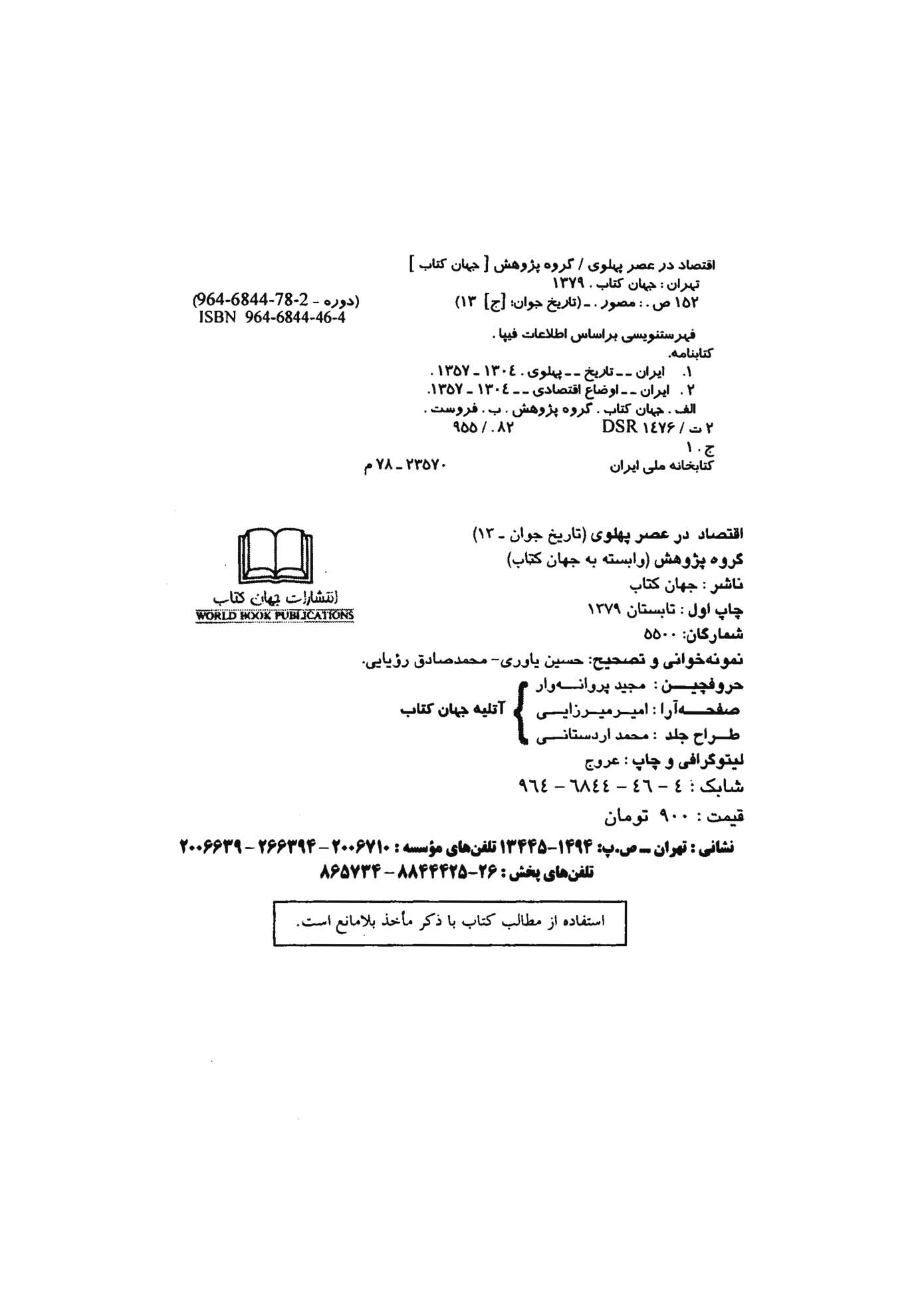 اقتصاد در عصر پهلوی همراه با آلبوم عکس ها