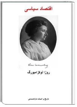 اقتصاد سیاسی