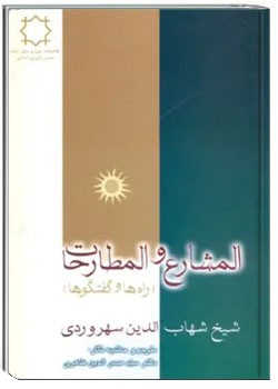 المشارع و المطارحات