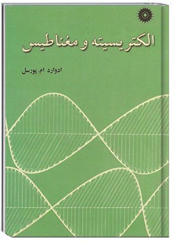 الکتریسیته و مغناطیس