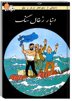 انبار ذغال سنگ