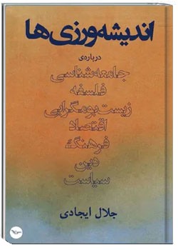 اندیشه ورزی ها