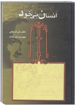 انسان بی خود