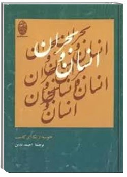 انسان و بحران