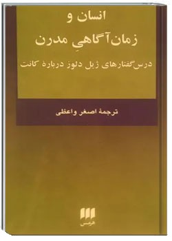 انسان و زمان آگاهی مدرن