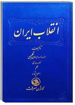 انقلاب ایران