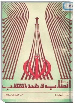 انقلاب و ضد انقلاب